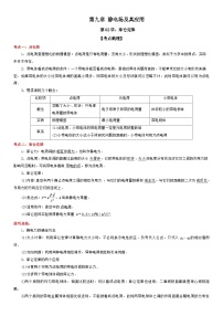 人教版 (2019)必修 第三册库仑定律当堂达标检测题