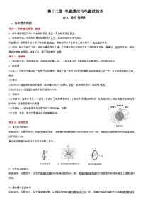 高中物理人教版 (2019)必修 第三册磁场磁感线课堂检测