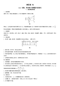 高中物理人教版 (2019)选择性必修 第一册实验：用双缝干涉测量光的波长课时训练