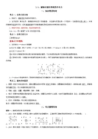 高中人教版 (2019)磁场对通电导线的作用力一课一练