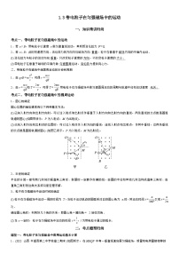 高中物理人教版 (2019)选择性必修 第二册带电粒子在匀强磁场中的运动课后作业题
