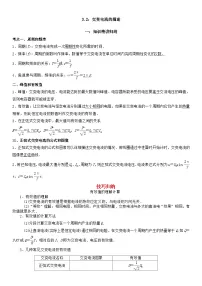 高中物理人教版 (2019)选择性必修 第二册交变电流的描述课堂检测