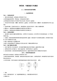 人教版 (2019)选择性必修 第二册无线电波的发射和接收课后复习题