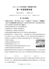湖北省武汉市2024-2025学年高一下学期期中考试物理试卷（PDF版附答案）