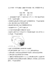 湖南省长沙市第一中学2024-2025学年高一下学期期中考试物理试卷（Word版附解析）