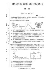 湖南省长沙市湖南师大附中2024-2025学年高二下学期期中考试物理试卷（扫描版附解析）