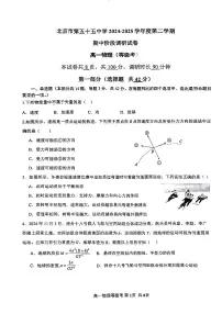 2025北京五十五中高一（下）期中真题物理（等级考）试卷
