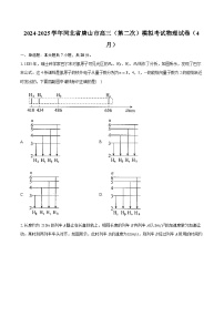 河北省唐山市2024-2025学年高三下学期4月第二次模拟考试物理试卷