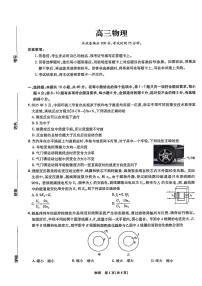 东北三省精准教学联盟2025届高三下学期高考联考物理试题及答案