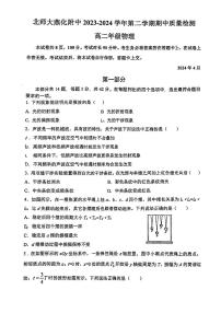 2024北京北师大燕化附中高二（下）期中真题物理试卷