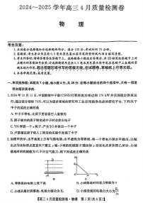 物理丨三晋卓越联盟（25-X-537C）山西省2025届高三下学期4月质量检测物理试卷及答案