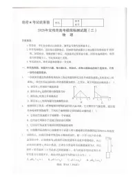 物理丨陕西省宝鸡市2025届高三下学期4月高考模拟检测试题（三）物理试卷及答案