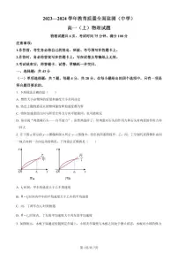重庆市九龙坡区2023-2024学年高一上期期末质量监测物理试题（含答案）