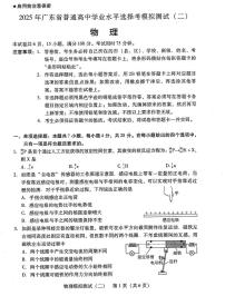 广东省2025届高三下学期4月二模物理试题（PDF版附答案）