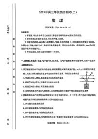 山西省太原市2025届高三下学期4月二模物理试题（PDF版附答案）