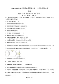 湖南省长沙市麓山国际实验学校2024-2025学年高二下学期3月联考物理试卷（Word版附解析）