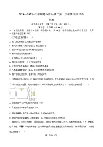 湖南省长沙市麓山国际实验学校2024-2025学年高二下学期3月联考物理试卷（Word版附解析）