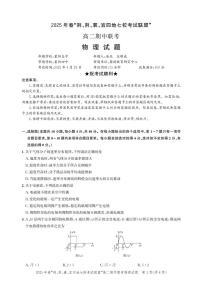湖北省“荆、荆、襄、宜四地七校考试联盟”2024-2025学年高二下学期期中联考物理试卷+答案