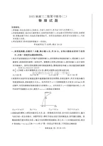 2025年百师联盟高考二模物理试题及答案