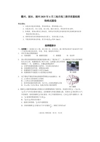 浙江省衢州、丽水、湖州2025年4月三地市高三教学质量监测物理试卷含答案