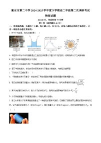 2025届河北省高三下学期二模（高考模拟）物理试题（原卷版+解析版）