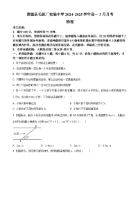 安徽省蚌埠市固镇县毛钽厂实验中学2024-2025学年高一下学期3月月考物理试题（原卷版+解析版）