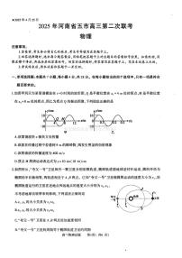 2025年河南省五市高三第二次联考物理试题（含答案)