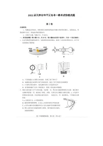 天津市和平区2022届高三下学期一模考试物理试题+扫描版含答案