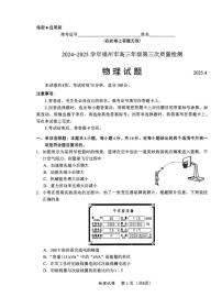 物理丨福建省九市联考2025届高三下学期4月第三次质量检测物理试卷及答案