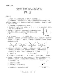海南省海口市2024届高三上学期1月摸底考试（海口一模）物理试卷（含答案）