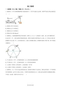 河南省南阳市第一中学校2023-2024学年高三上学期12月月考物理试卷（含答案）