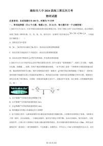 湖南省衡阳市第八中学2023-2024学年高三上学期12月月考物理试题（含答案）