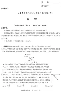 湖南省长沙市长郡中学2024届高三上学期月考（五）物理试卷（含答案）
