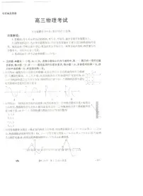 辽宁省抚顺市六校协作体2023-2024学年高三上学期期末考试物理试卷（含答案）