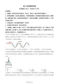 辽宁省县级重点高中协作体2023-2024学年高三上学期末考试物理试卷（含答案）