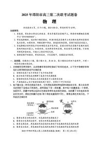 2025届湖南省邵阳市高三二模第二次联考 物理试题+答案