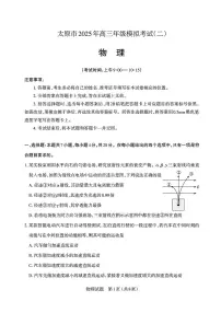 2025届山西省太原市高三二模考试 物理试题+答案
