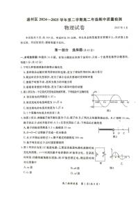 2025北京通州高二（下）期中真题物理试卷