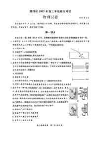 2025北京通州高三一模[高考模拟]物理试卷