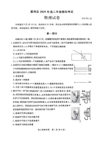 2025北京通州高三一模[高考模拟]物理试卷