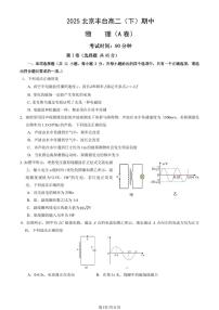 2025北京丰台高二（下）期中真题物理（A卷）（教师版）试卷