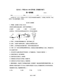 2025北京八一学校高一（下）期中真题物理试卷