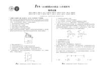 1号卷·A10联盟2025届高三4月质检考物理试卷及参考答案