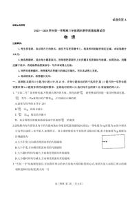 内蒙古锡林郭勒盟2023-2024学年第一学期高三全盟统考物理试卷（含答案）