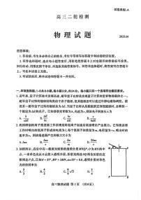 2025届山东省泰安市高三二模二轮检测 物理试题及答案