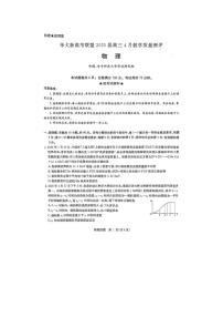 华大新高考联盟2025届高三4月教学质量测评物理试卷含答案