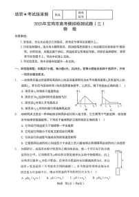 2025届陕西省宝鸡市高三三模物理试题（含答案）