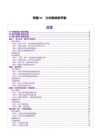 2025年高考物理二轮复习讲练测（新高考通用）专题01 力与物体的平衡（讲义）（解析版）