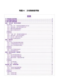 2025年高考物理二轮复习讲练测（新高考通用）专题01 力与物体的平衡（讲义）（原卷版）