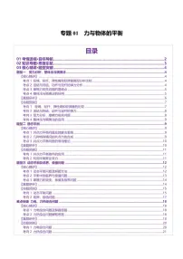 2025年高考物理二轮复习讲练测（新高考通用）专题01 力与物体的平衡（讲义）（原卷版）